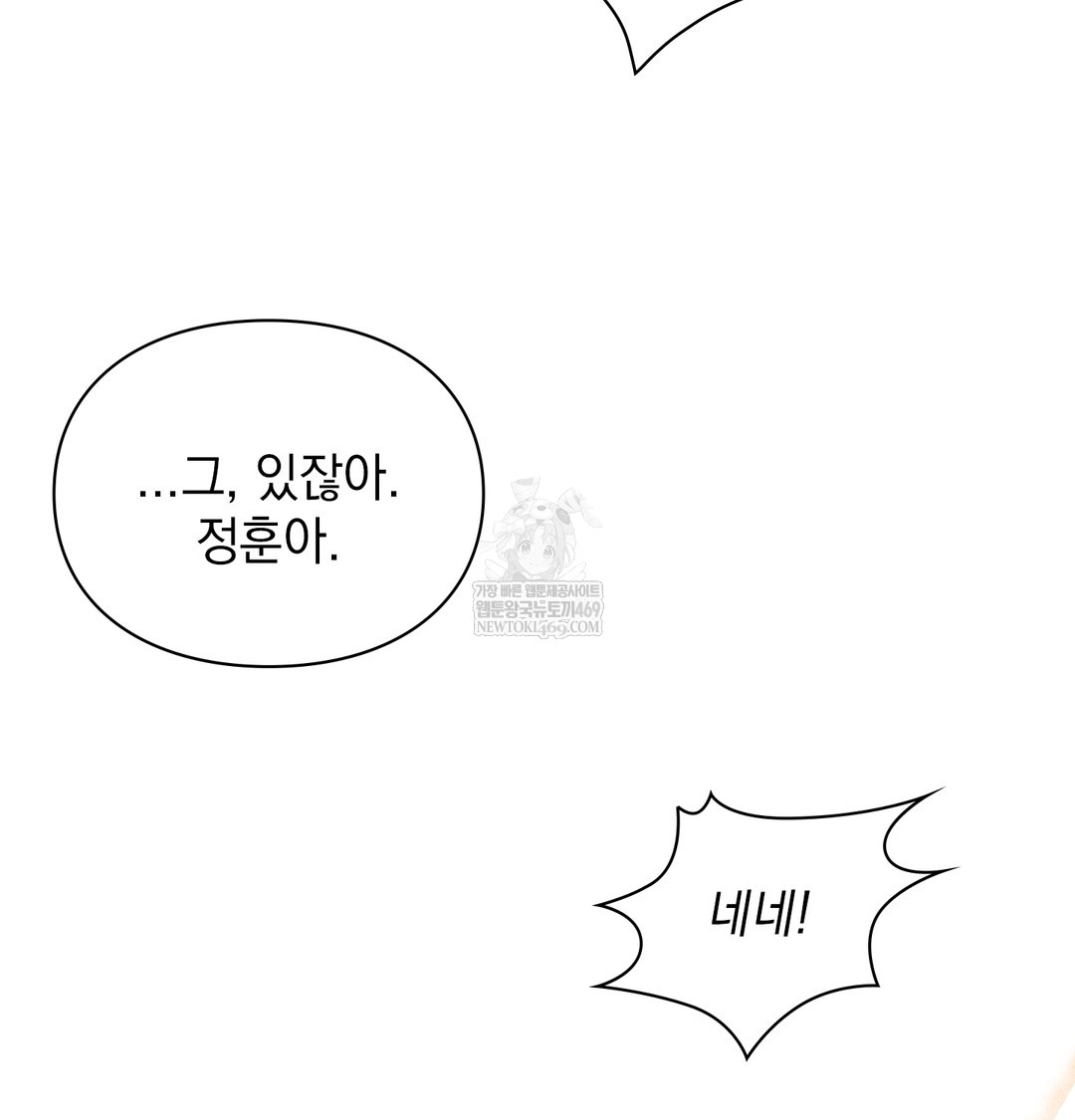 The Circumstances of Unrequited Love Raw - Chapter 10 Page 88