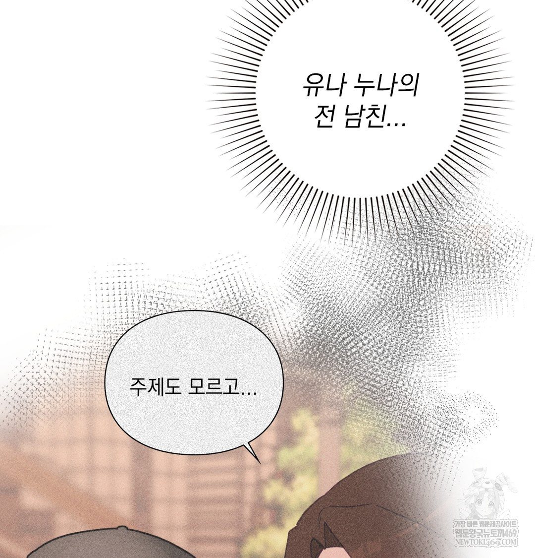 The Circumstances of Unrequited Love Raw - Chapter 11 Page 118