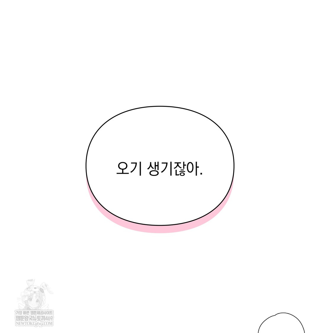 The Circumstances of Unrequited Love Raw - Chapter 11 Page 41