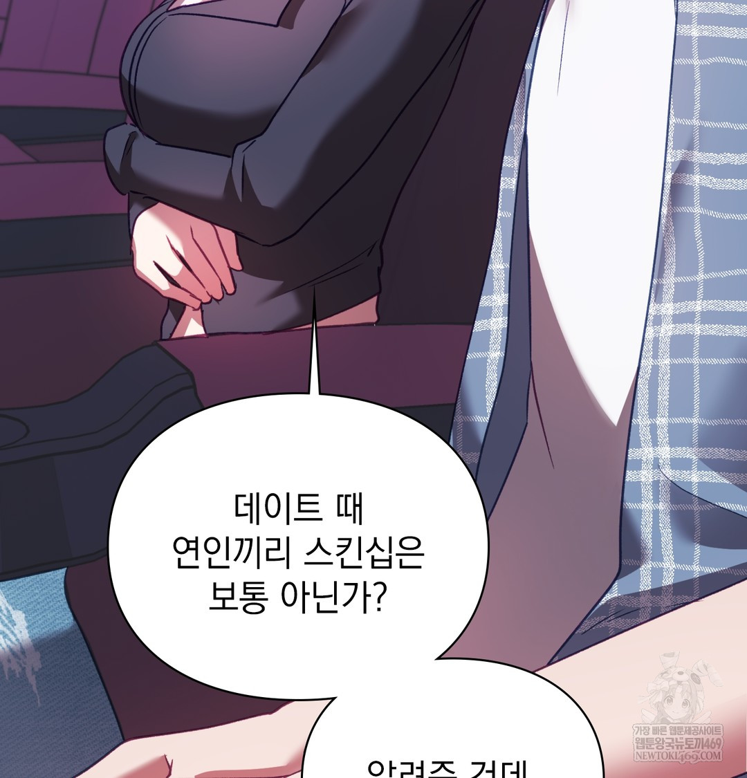 The Circumstances of Unrequited Love Raw - Chapter 11 Page 54