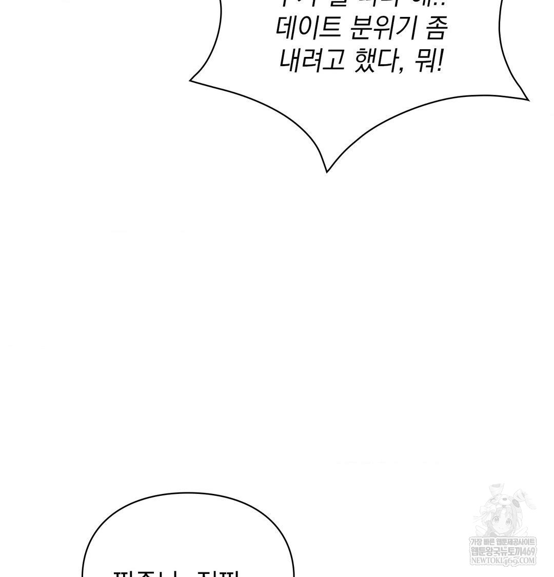 The Circumstances of Unrequited Love Raw - Chapter 12 Page 28