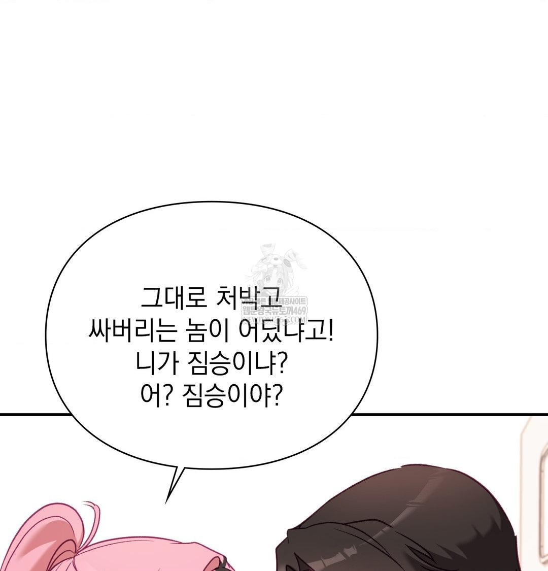 The Circumstances of Unrequited Love Raw - Chapter 13 Page 139