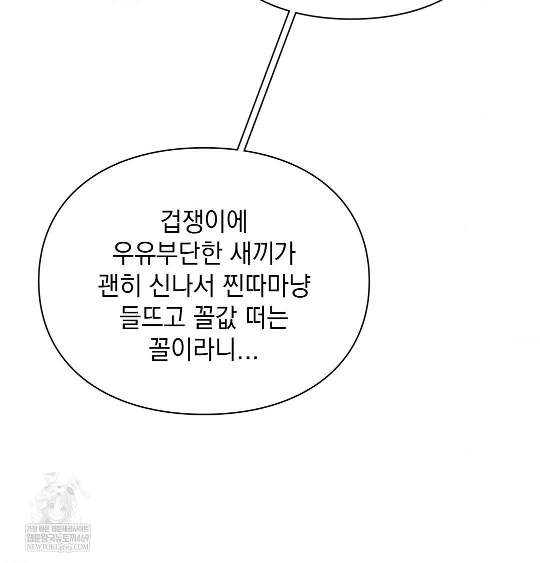 The Circumstances of Unrequited Love Raw - Chapter 13 Page 50