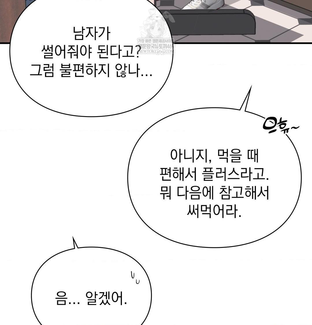 The Circumstances of Unrequited Love Raw - Chapter 14 Page 14