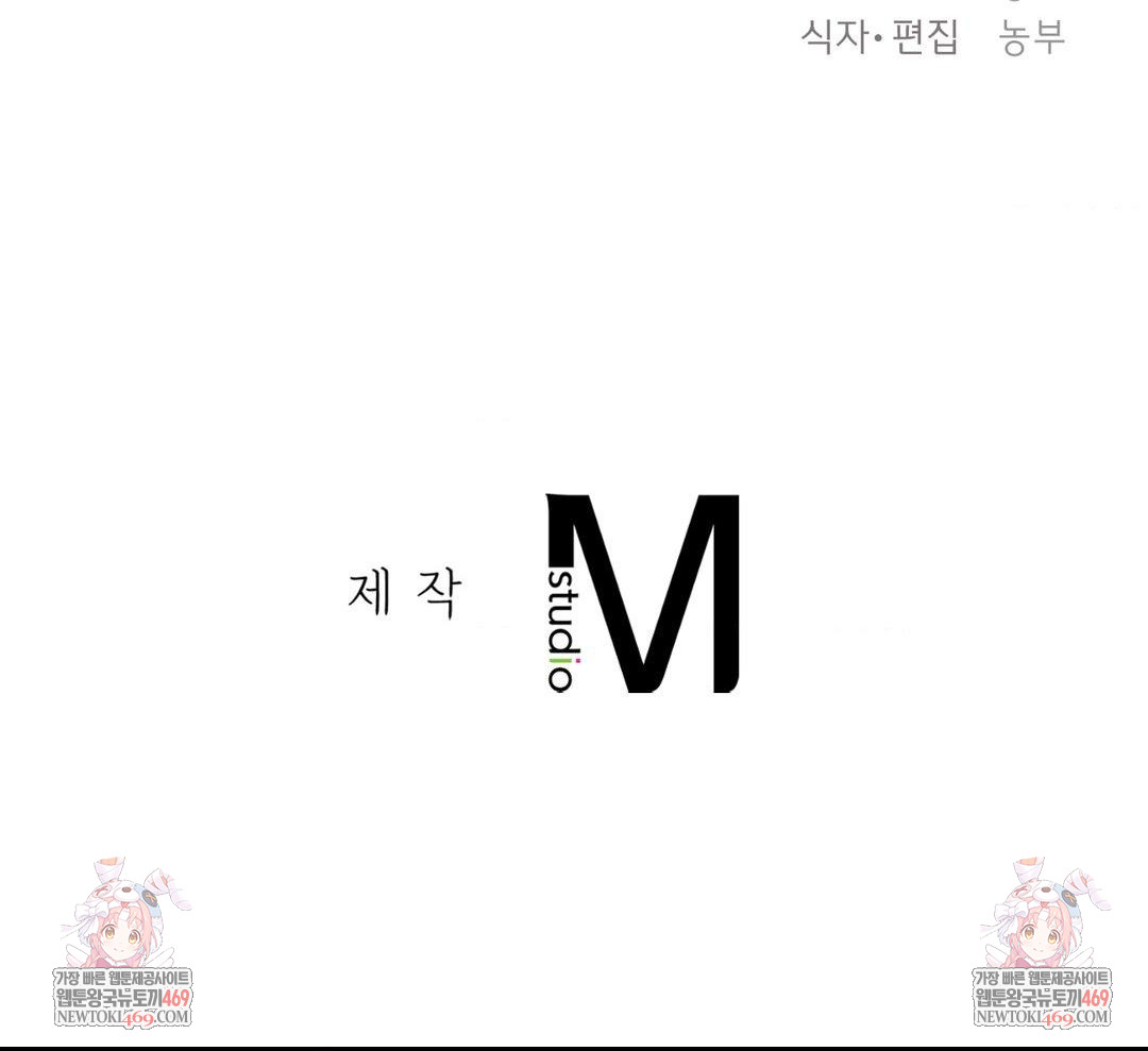 The Circumstances of Unrequited Love Raw - Chapter 14 Page 147