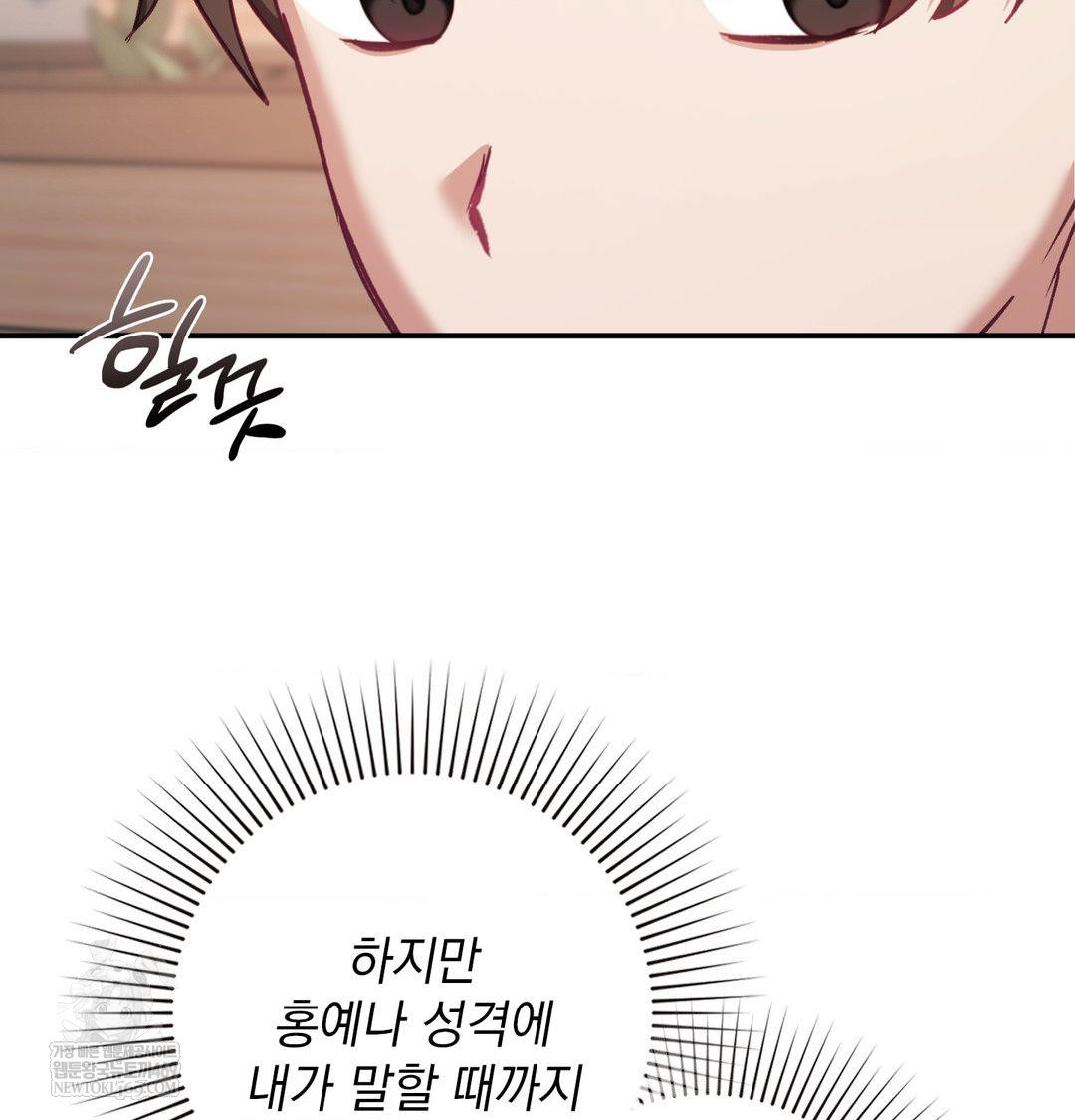 The Circumstances of Unrequited Love Raw - Chapter 14 Page 30