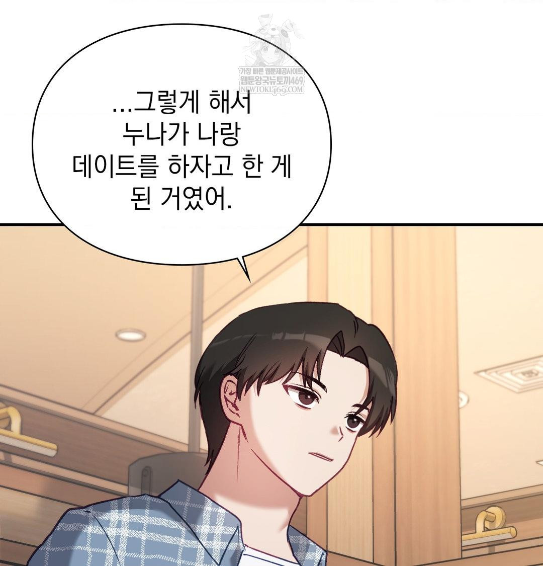 The Circumstances of Unrequited Love Raw - Chapter 14 Page 45