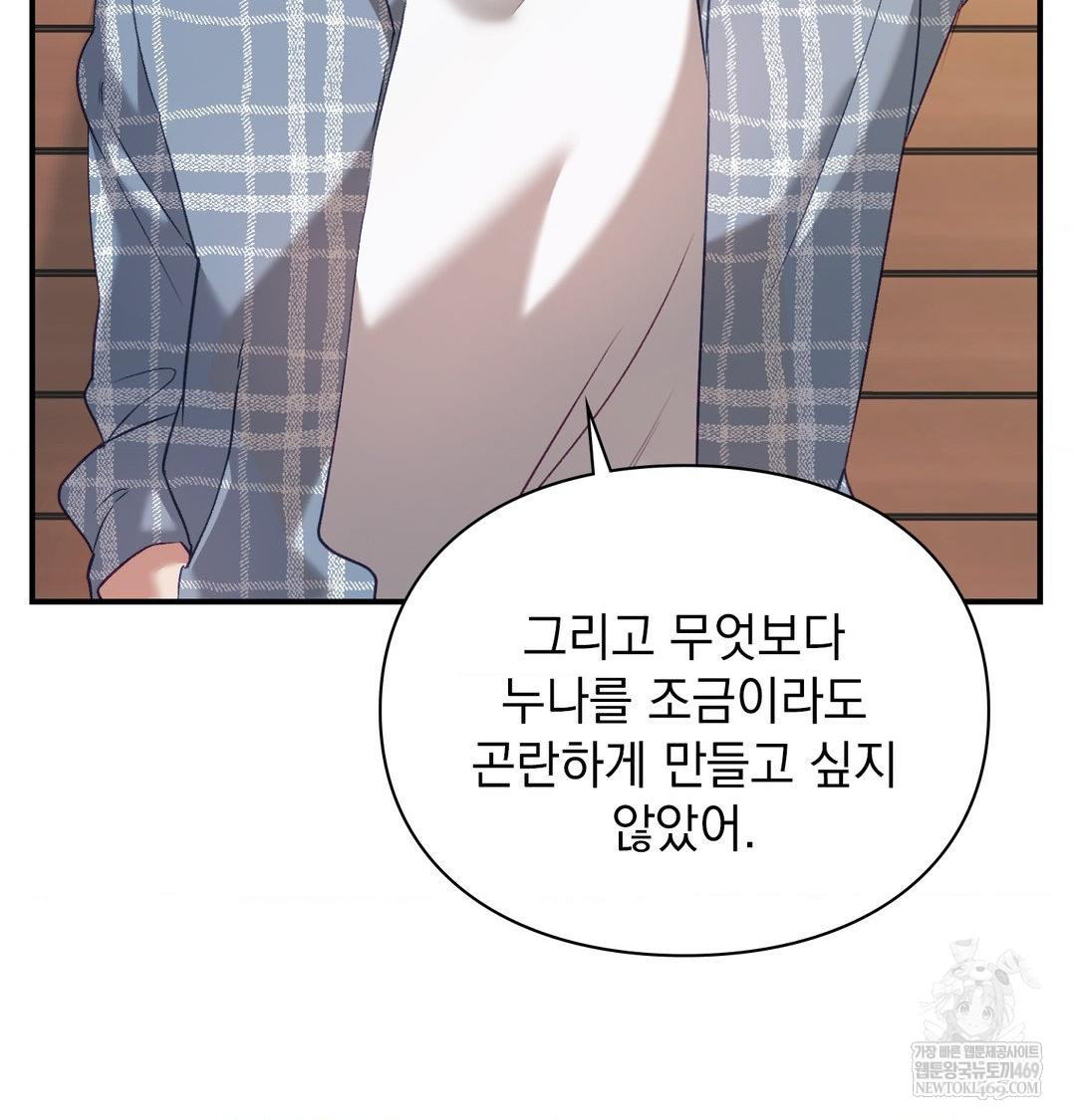 The Circumstances of Unrequited Love Raw - Chapter 14 Page 57