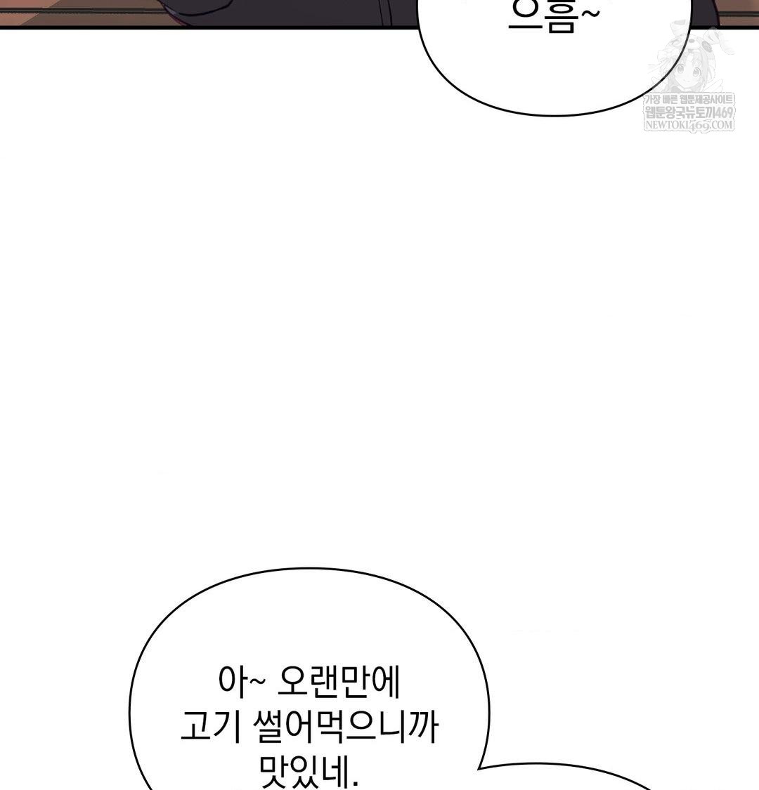 The Circumstances of Unrequited Love Raw - Chapter 14 Page 9