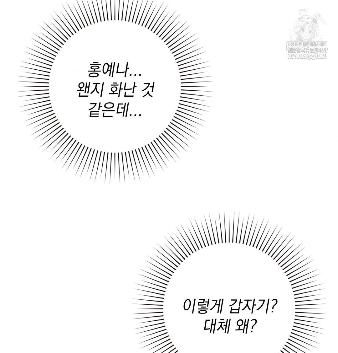 The Circumstances of Unrequited Love Raw - Chapter 14 Page 92