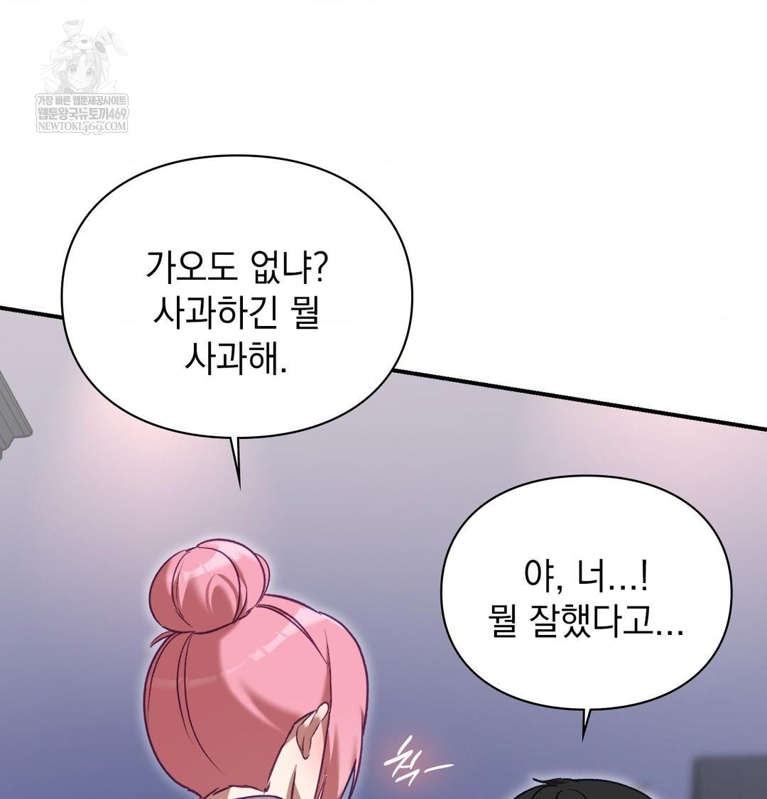 The Circumstances of Unrequited Love Raw - Chapter 15 Page 102