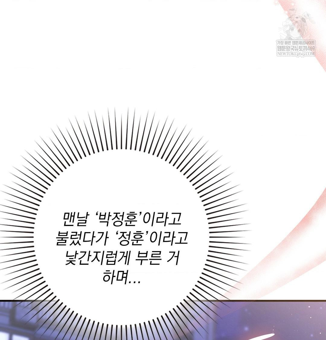 The Circumstances of Unrequited Love Raw - Chapter 15 Page 11
