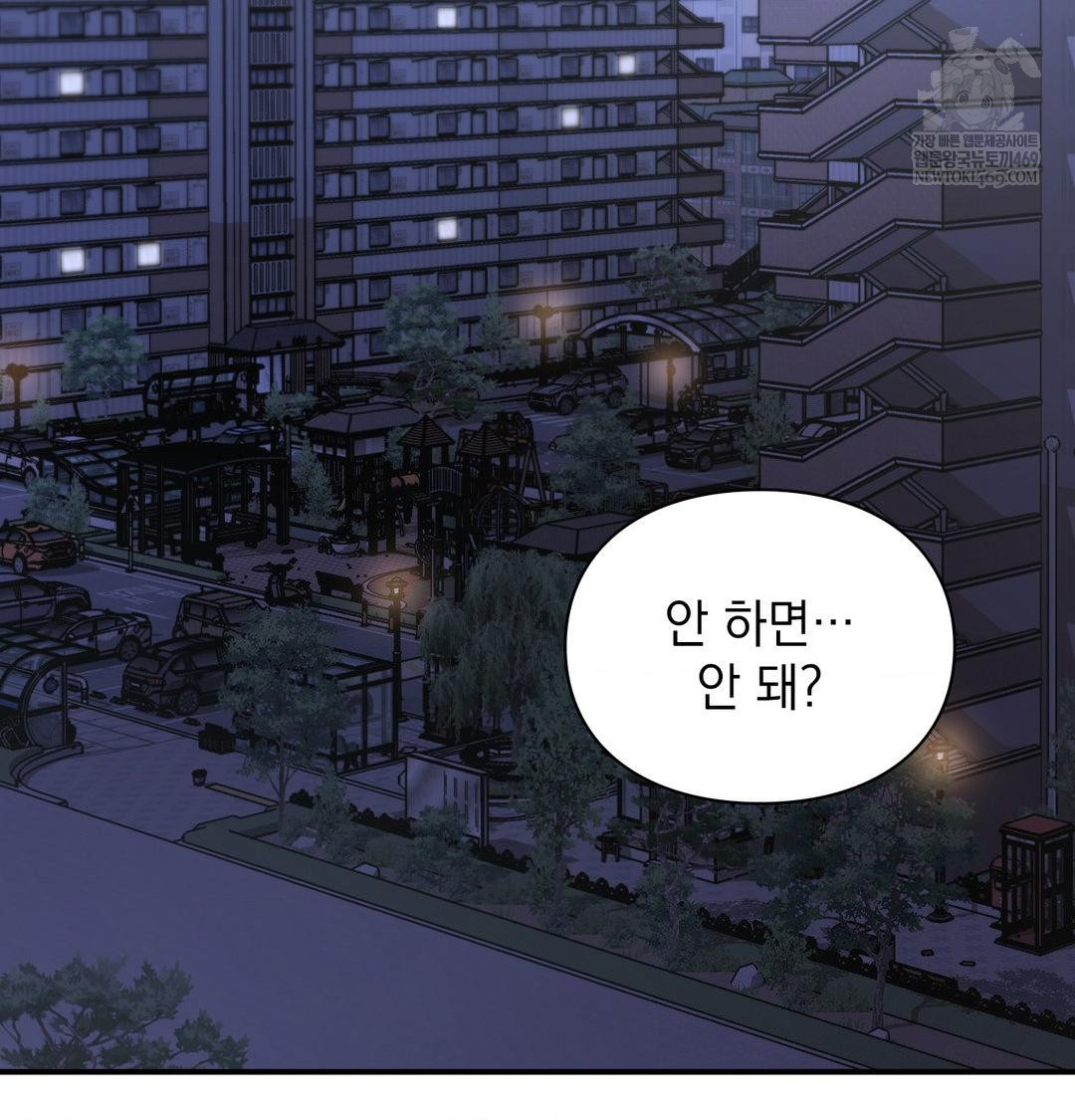 The Circumstances of Unrequited Love Raw - Chapter 15 Page 3