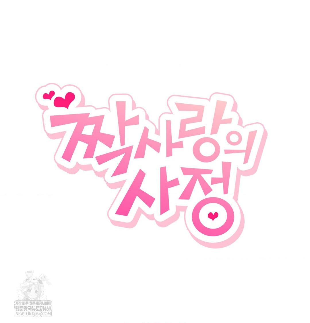 The Circumstances of Unrequited Love Raw - Chapter 15 Page 37