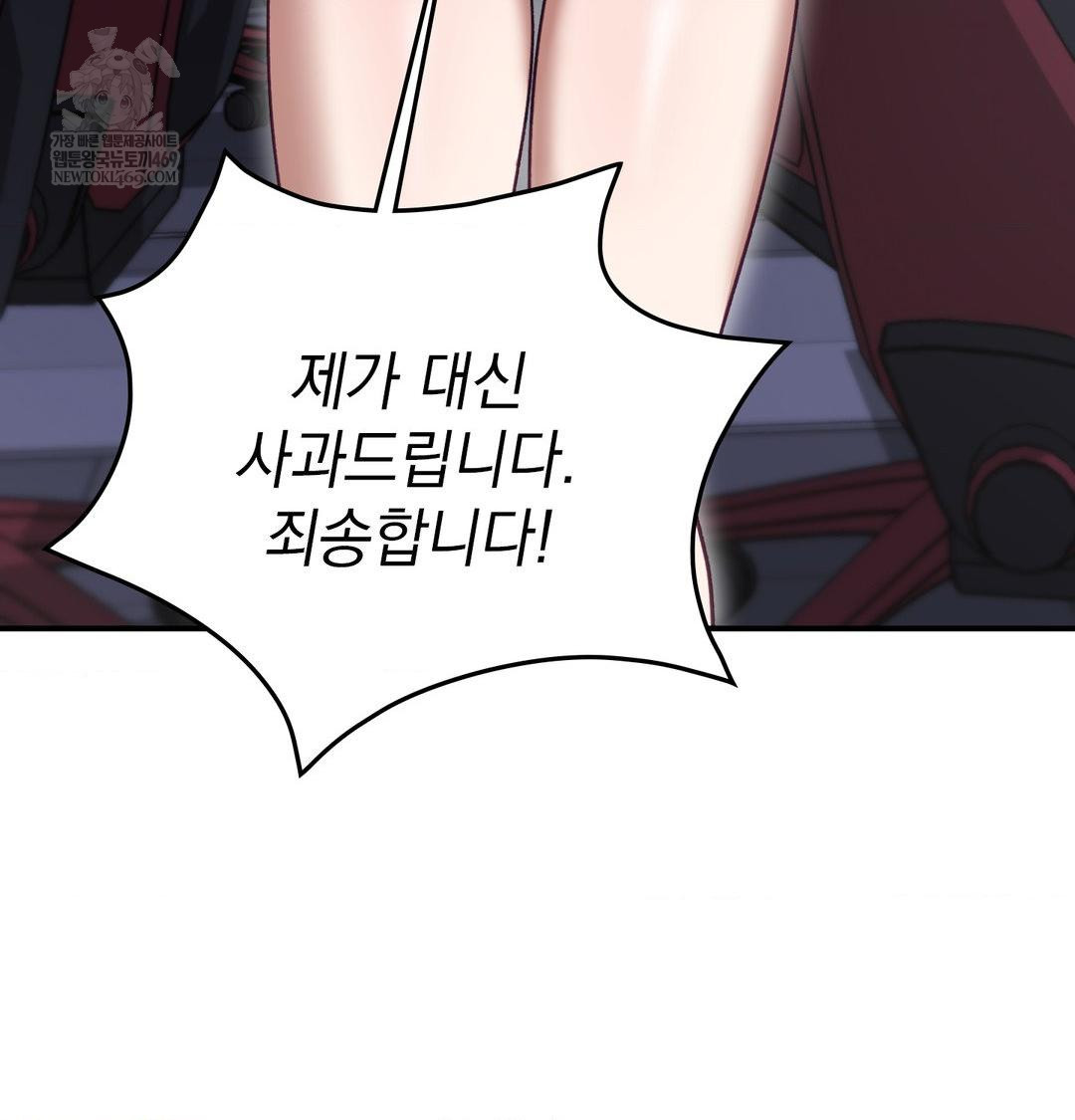 The Circumstances of Unrequited Love Raw - Chapter 15 Page 94