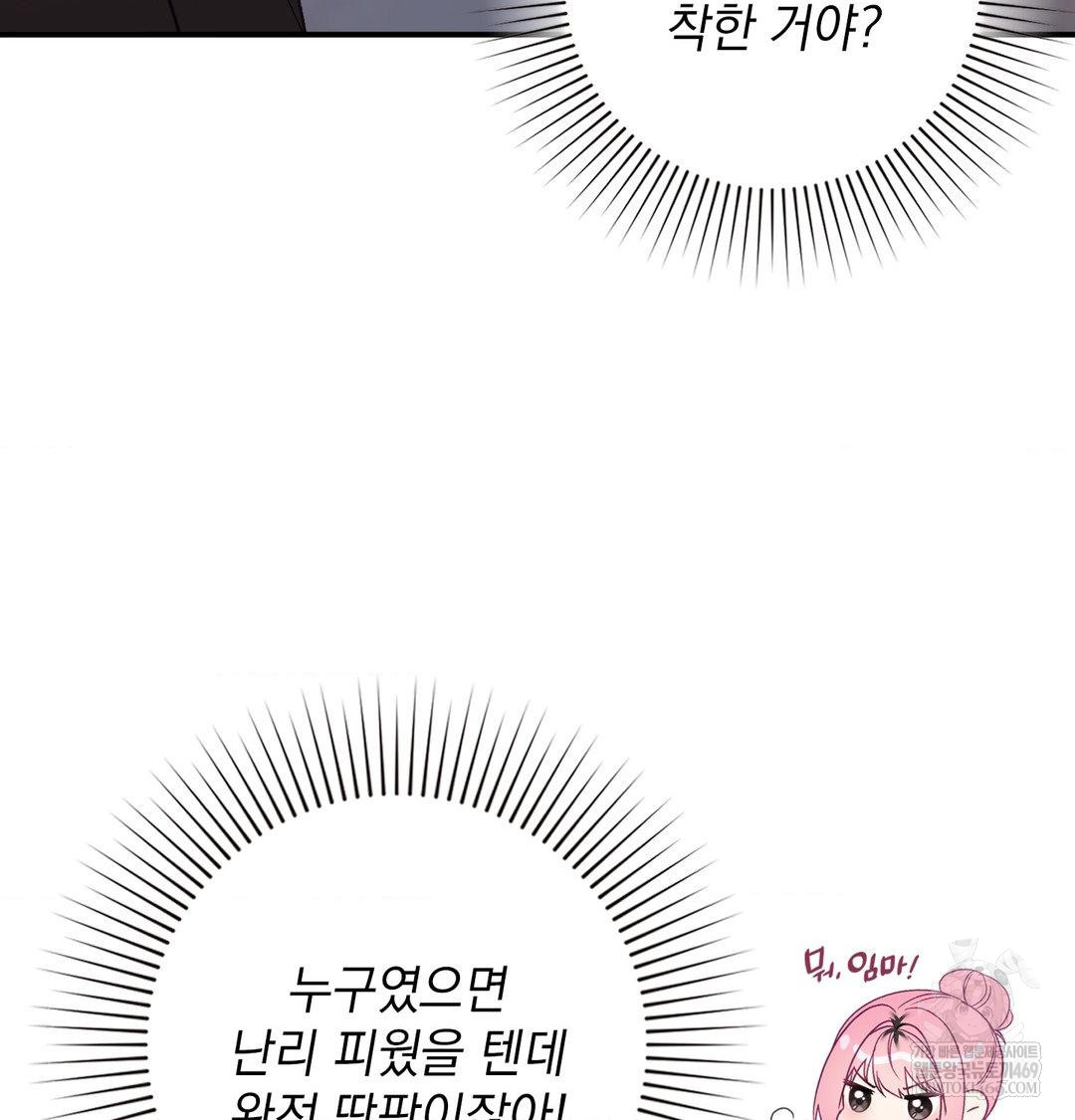 The Circumstances of Unrequited Love Raw - Chapter 16 Page 24