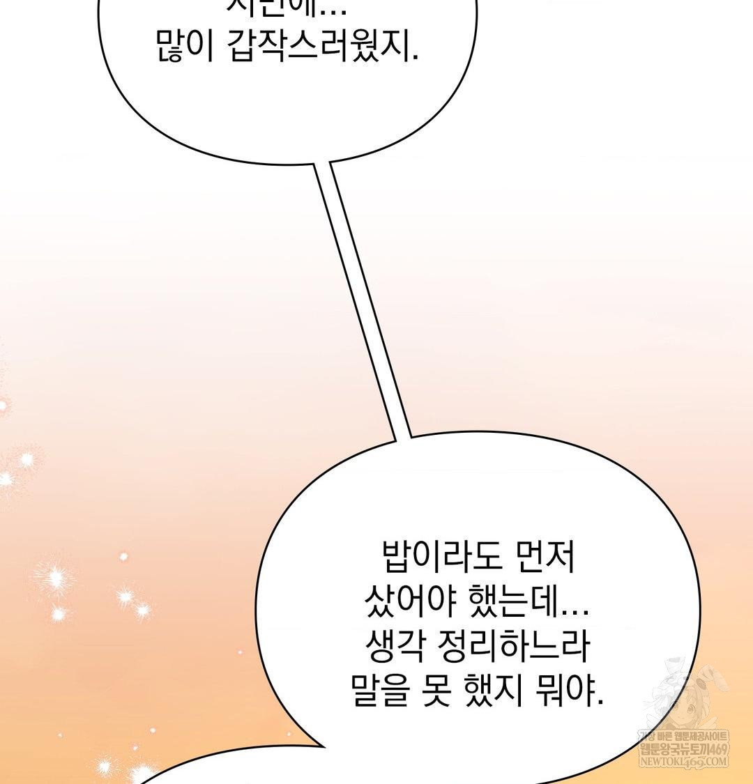 The Circumstances of Unrequited Love Raw - Chapter 16 Page 76