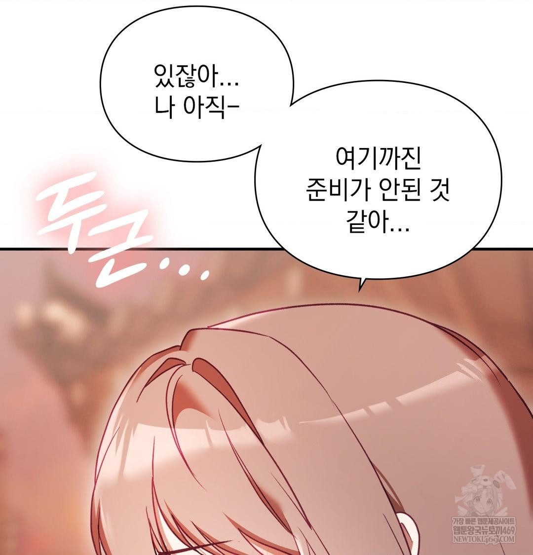 The Circumstances of Unrequited Love Raw - Chapter 17 Page 50