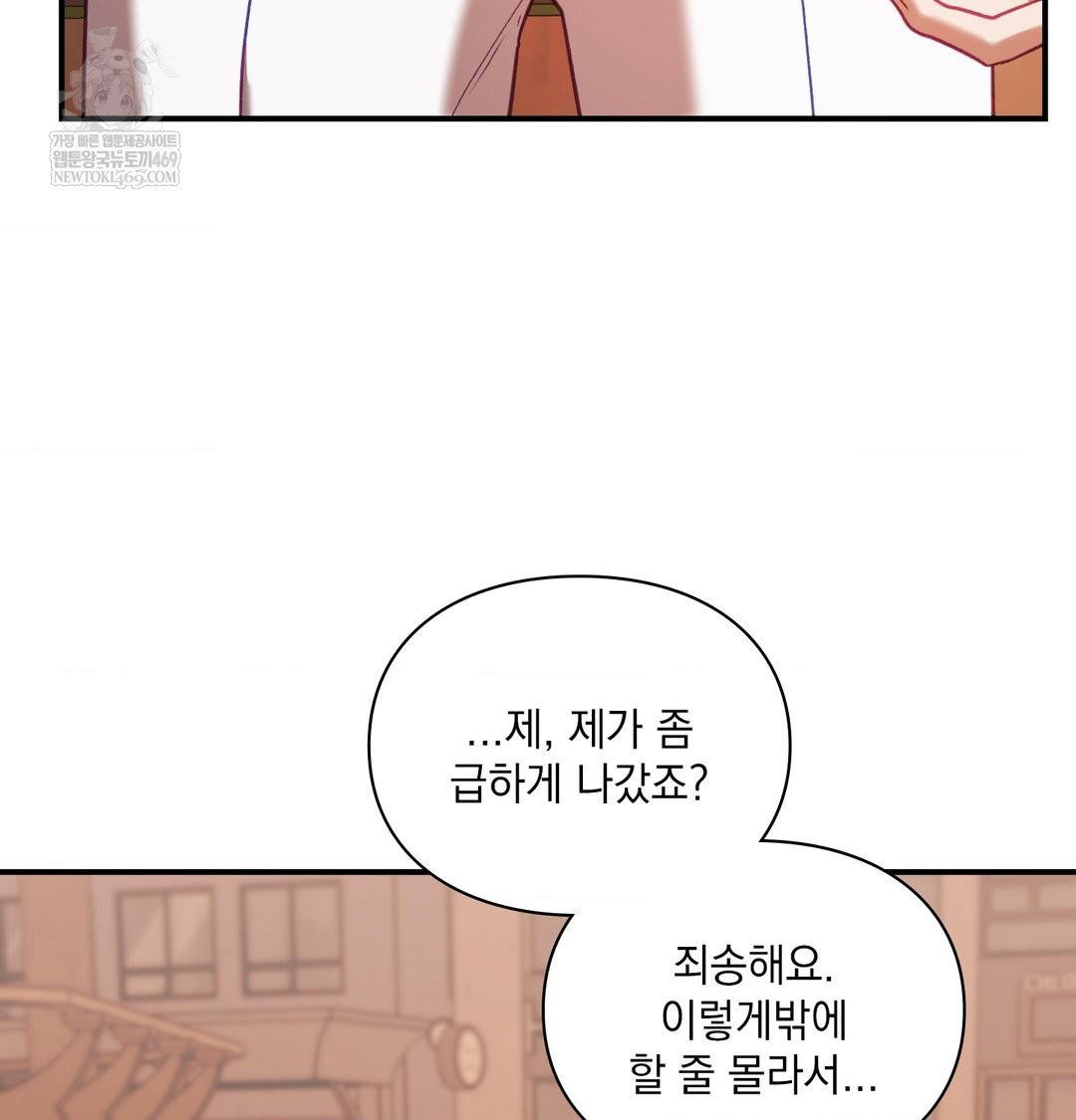 The Circumstances of Unrequited Love Raw - Chapter 17 Page 54