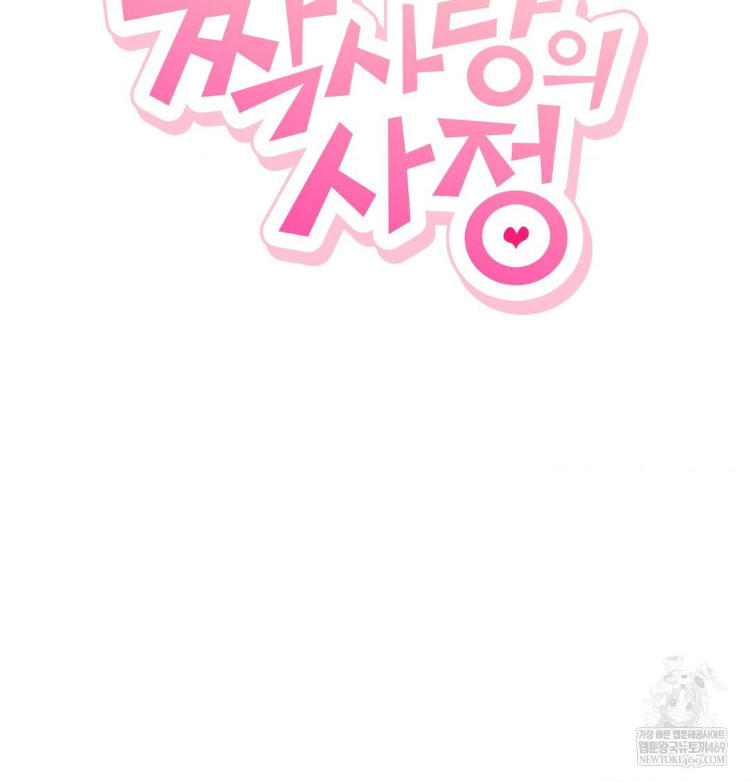 The Circumstances of Unrequited Love Raw - Chapter 17 Page 76