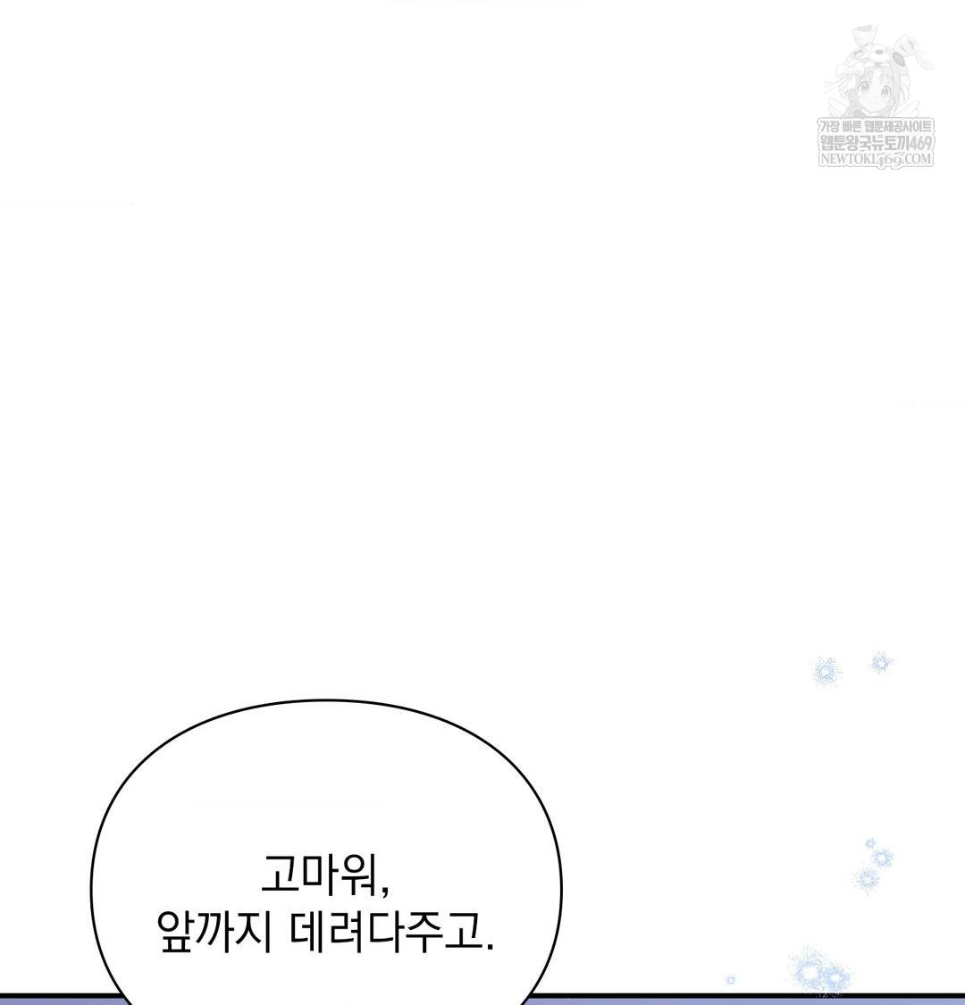The Circumstances of Unrequited Love Raw - Chapter 17 Page 77