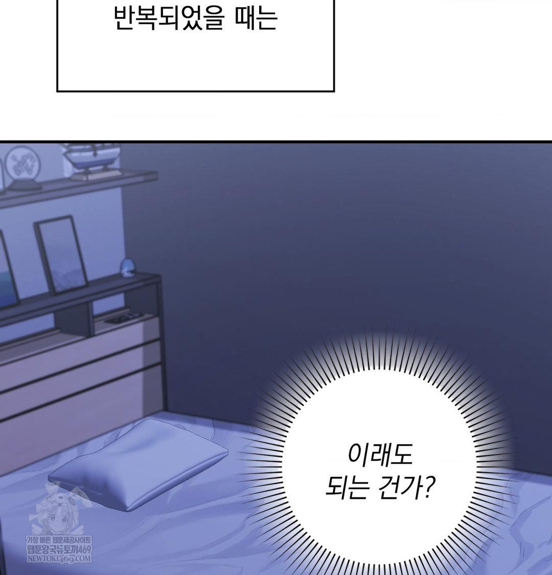 The Circumstances of Unrequited Love Raw - Chapter 18 Page 91