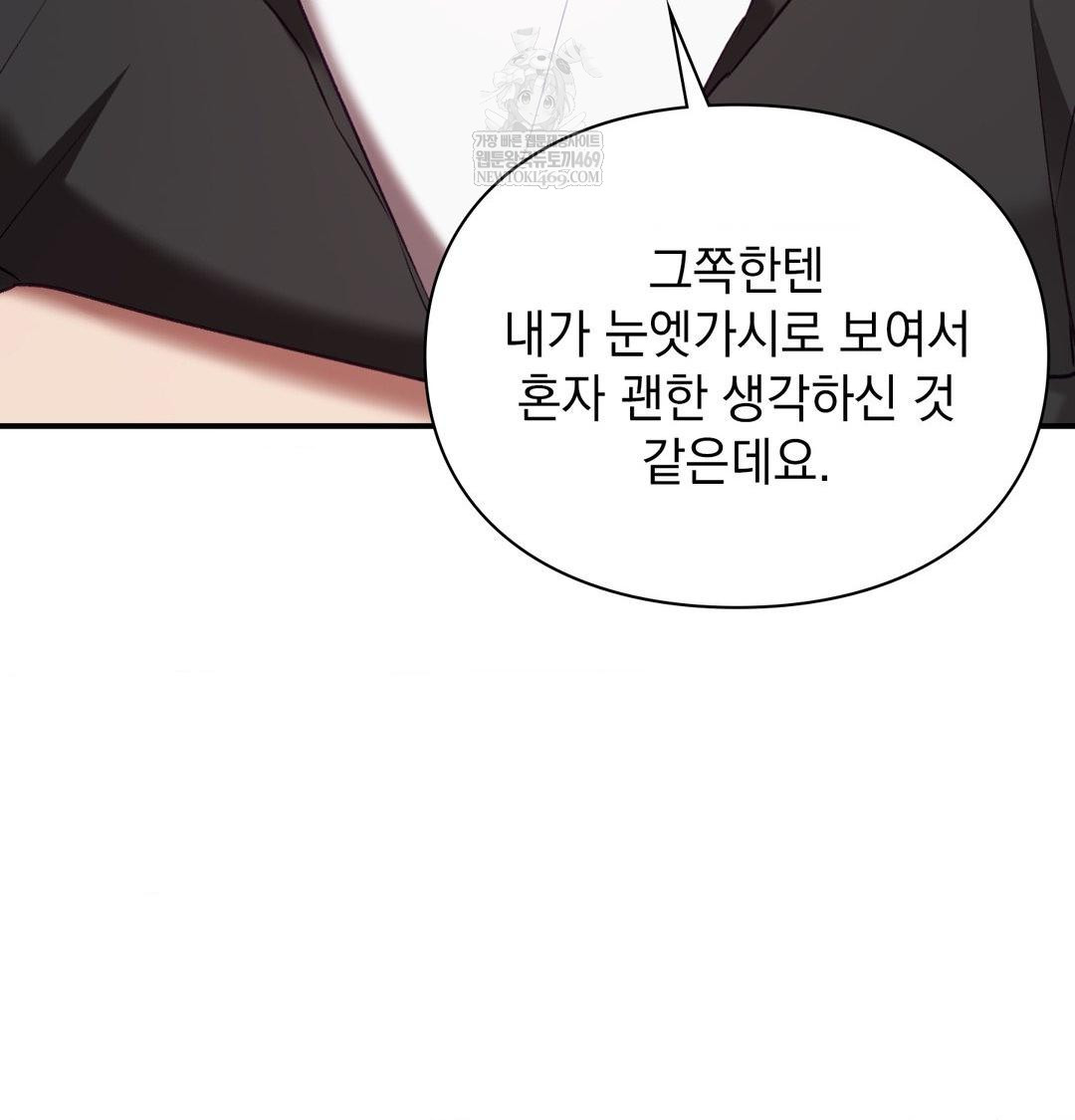 The Circumstances of Unrequited Love Raw - Chapter 19 Page 128