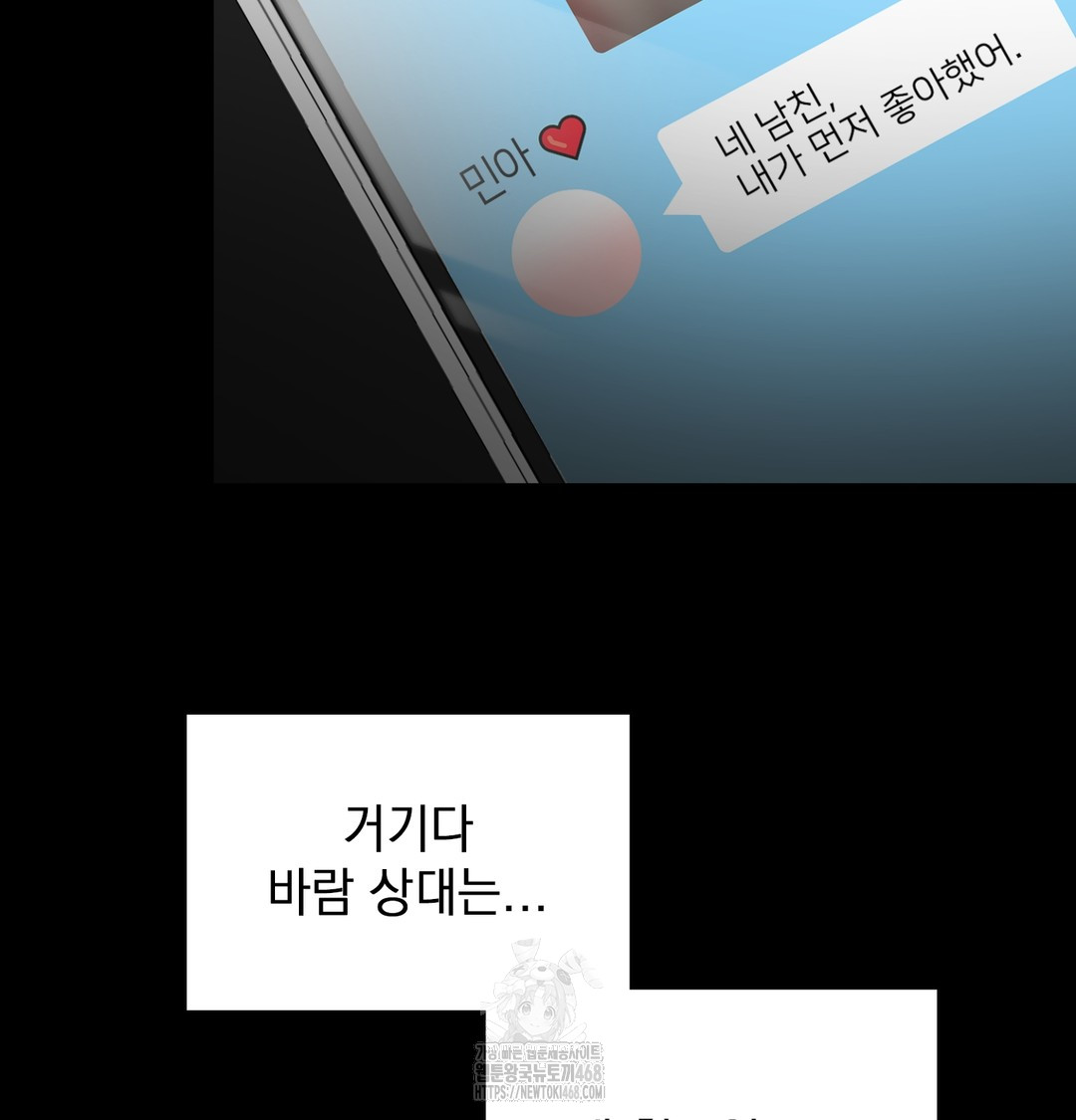 The Circumstances of Unrequited Love Raw - Chapter 2 Page 91