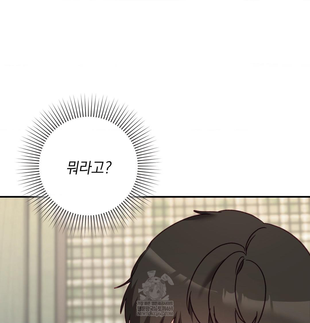 The Circumstances of Unrequited Love Raw - Chapter 20 Page 41