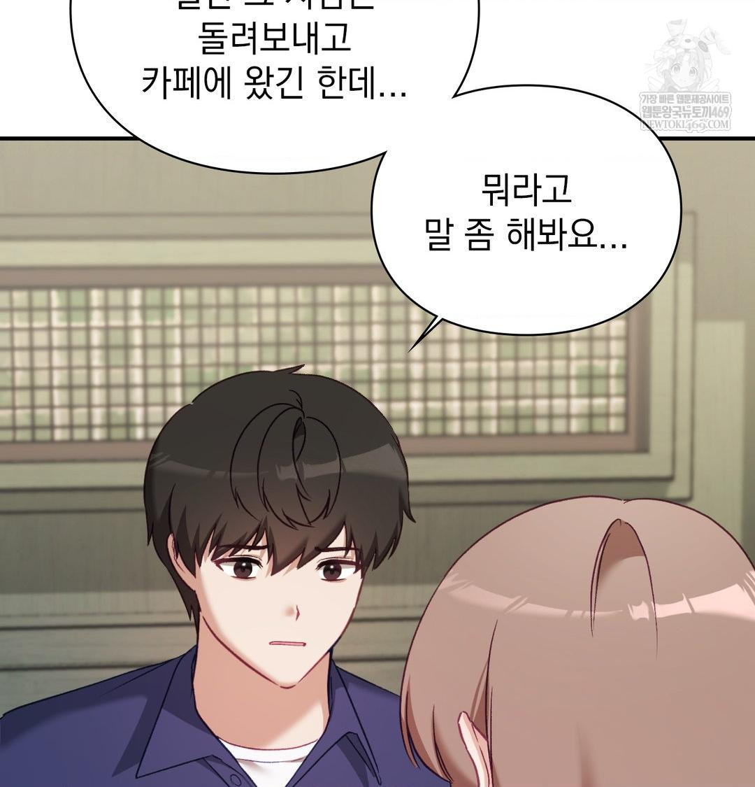 The Circumstances of Unrequited Love Raw - Chapter 20 Page 6