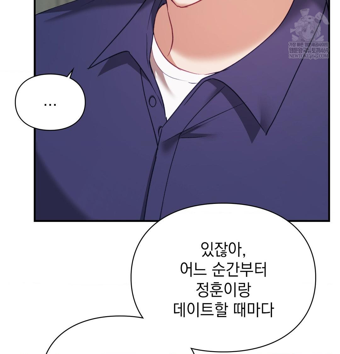 The Circumstances of Unrequited Love Raw - Chapter 20 Page 71