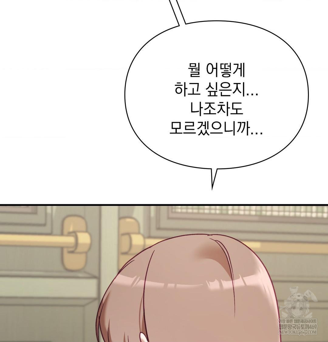 The Circumstances of Unrequited Love Raw - Chapter 20 Page 81