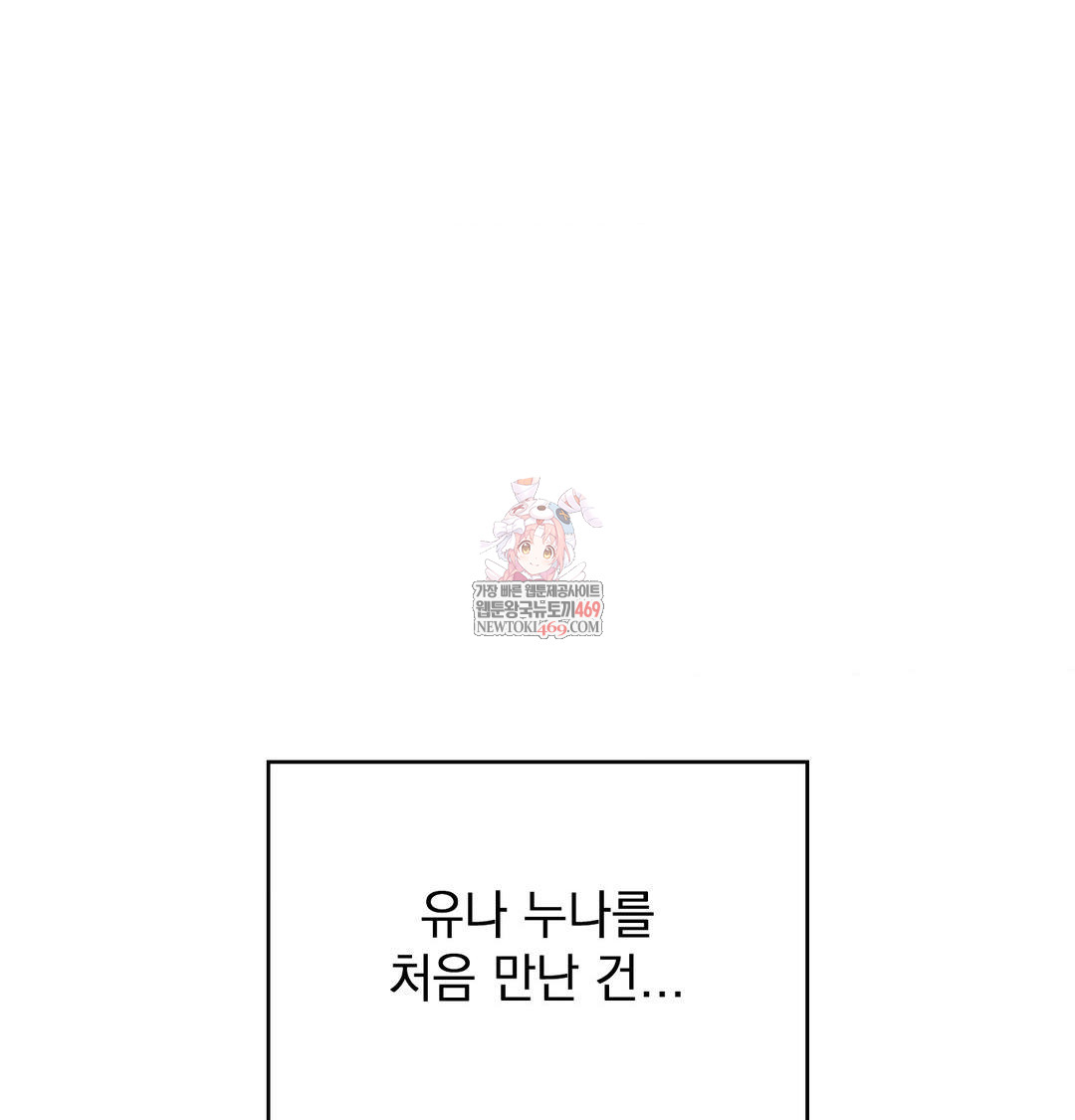 The Circumstances of Unrequited Love Raw - Chapter 21 Page 1