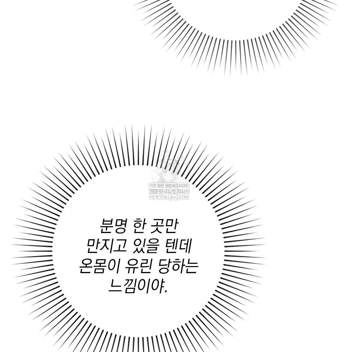 The Circumstances of Unrequited Love Raw - Chapter 21 Page 57