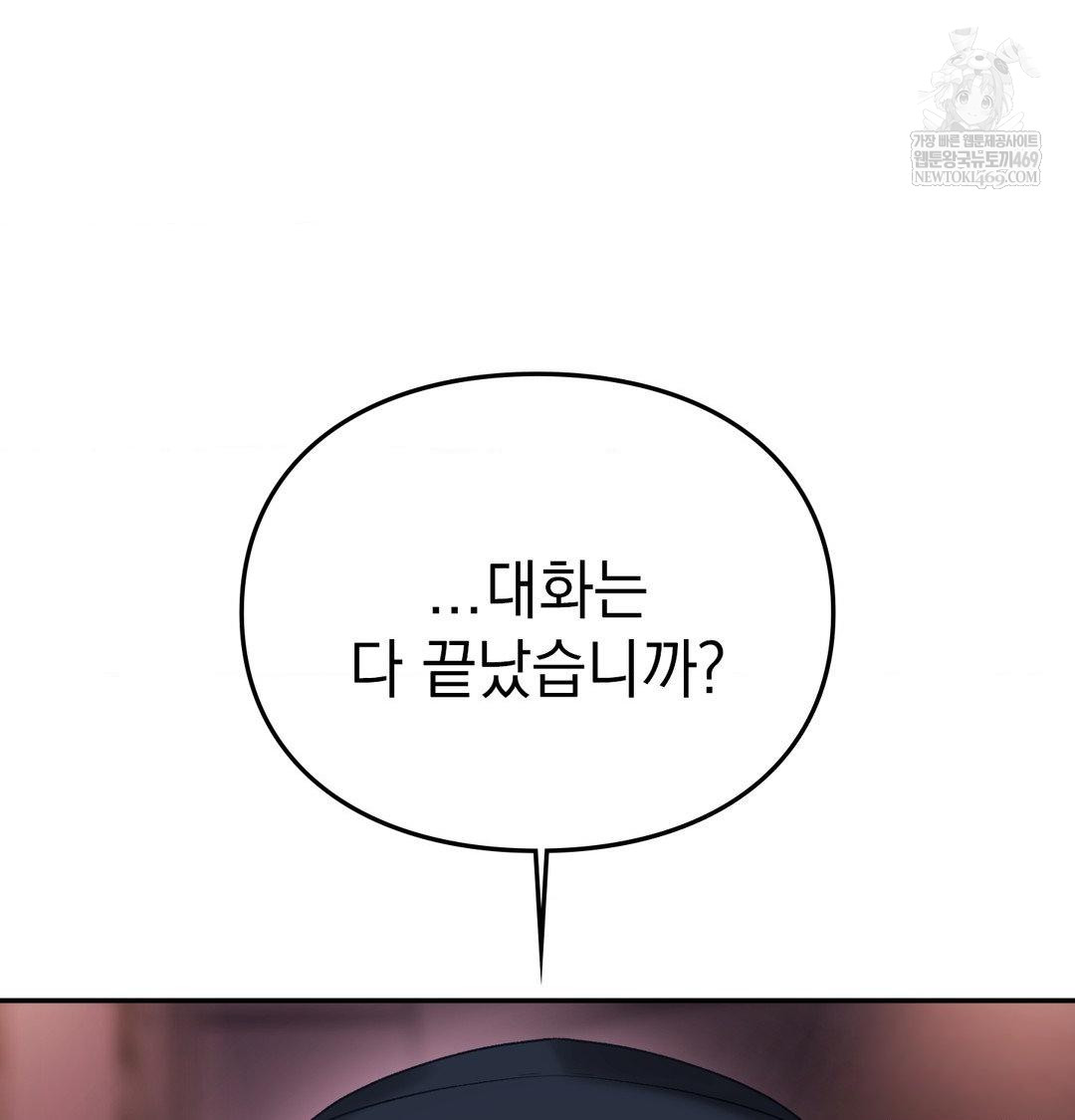 The Circumstances of Unrequited Love Raw - Chapter 23 Page 102