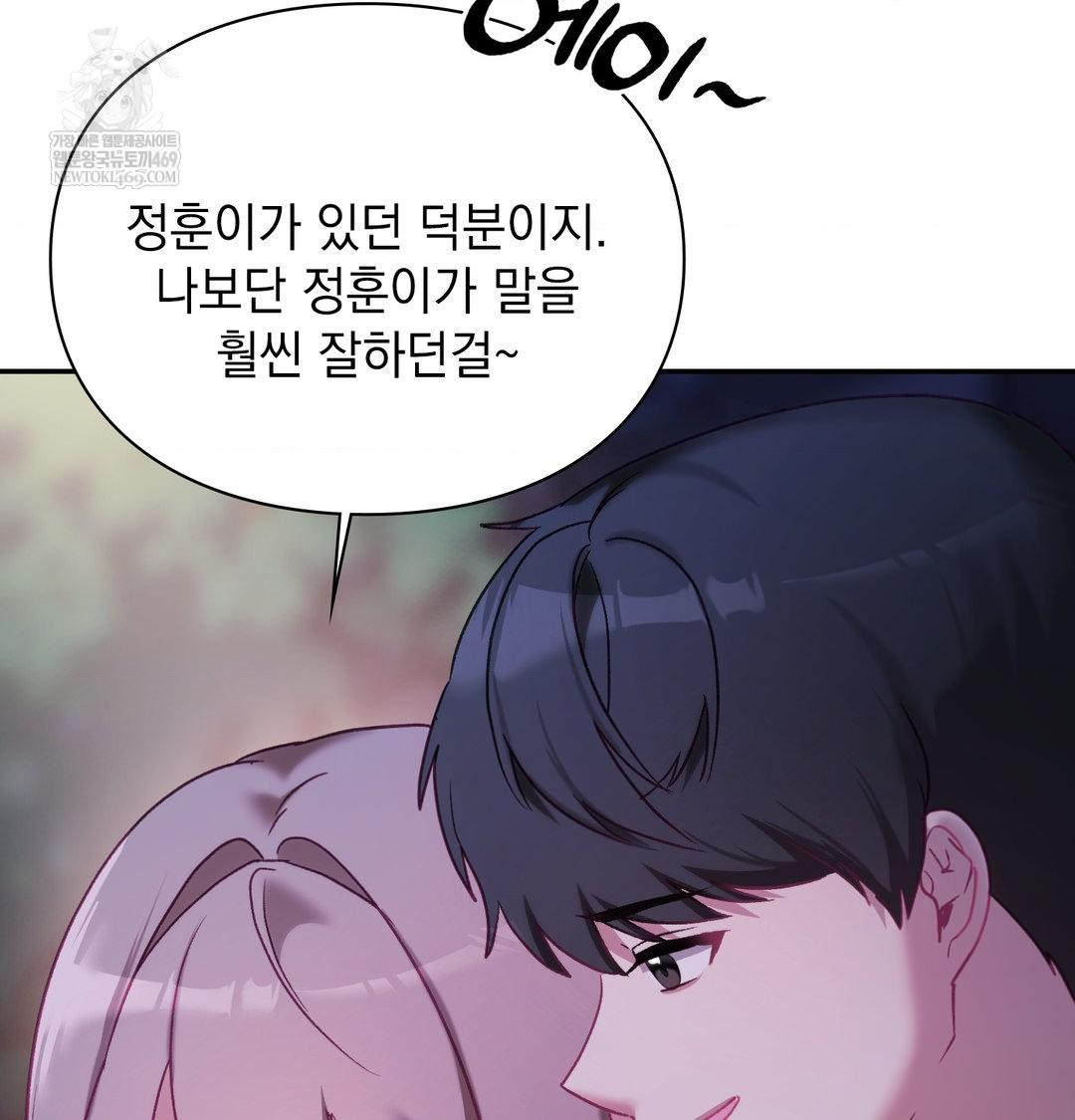 The Circumstances of Unrequited Love Raw - Chapter 23 Page 117