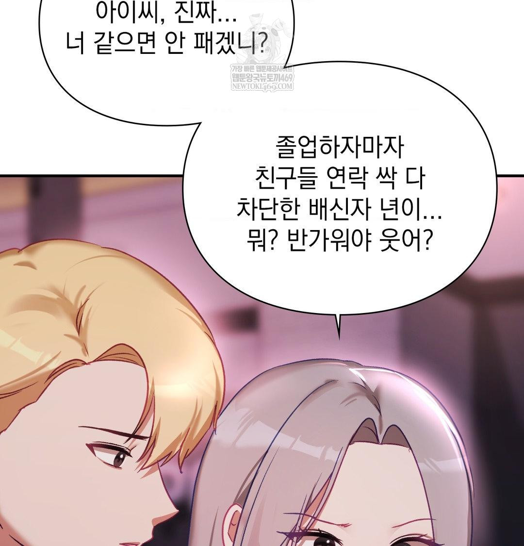 The Circumstances of Unrequited Love Raw - Chapter 23 Page 13