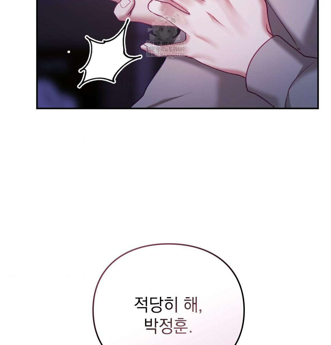 The Circumstances of Unrequited Love Raw - Chapter 23 Page 151