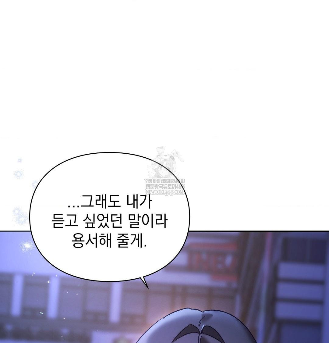 The Circumstances of Unrequited Love Raw - Chapter 23 Page 177