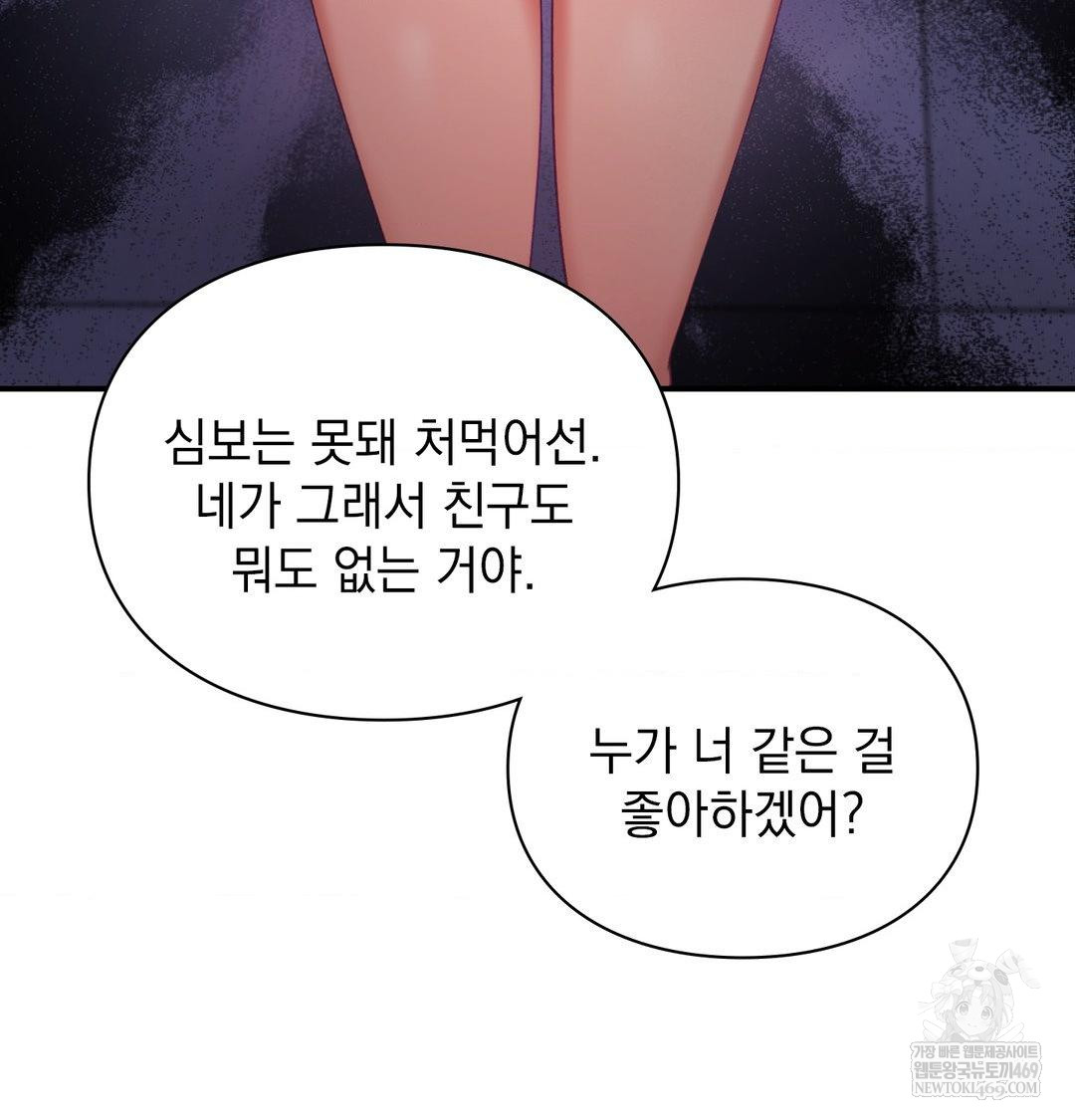 The Circumstances of Unrequited Love Raw - Chapter 23 Page 85