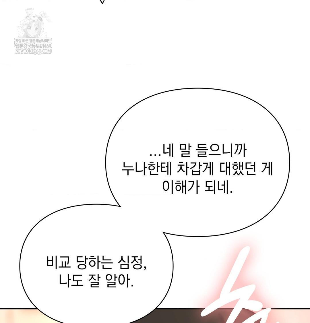 The Circumstances of Unrequited Love Raw - Chapter 24 Page 112