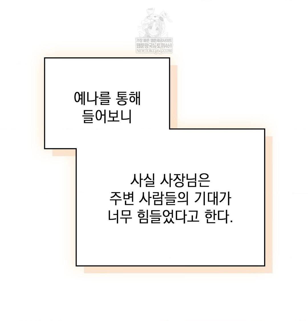 The Circumstances of Unrequited Love Raw - Chapter 24 Page 188