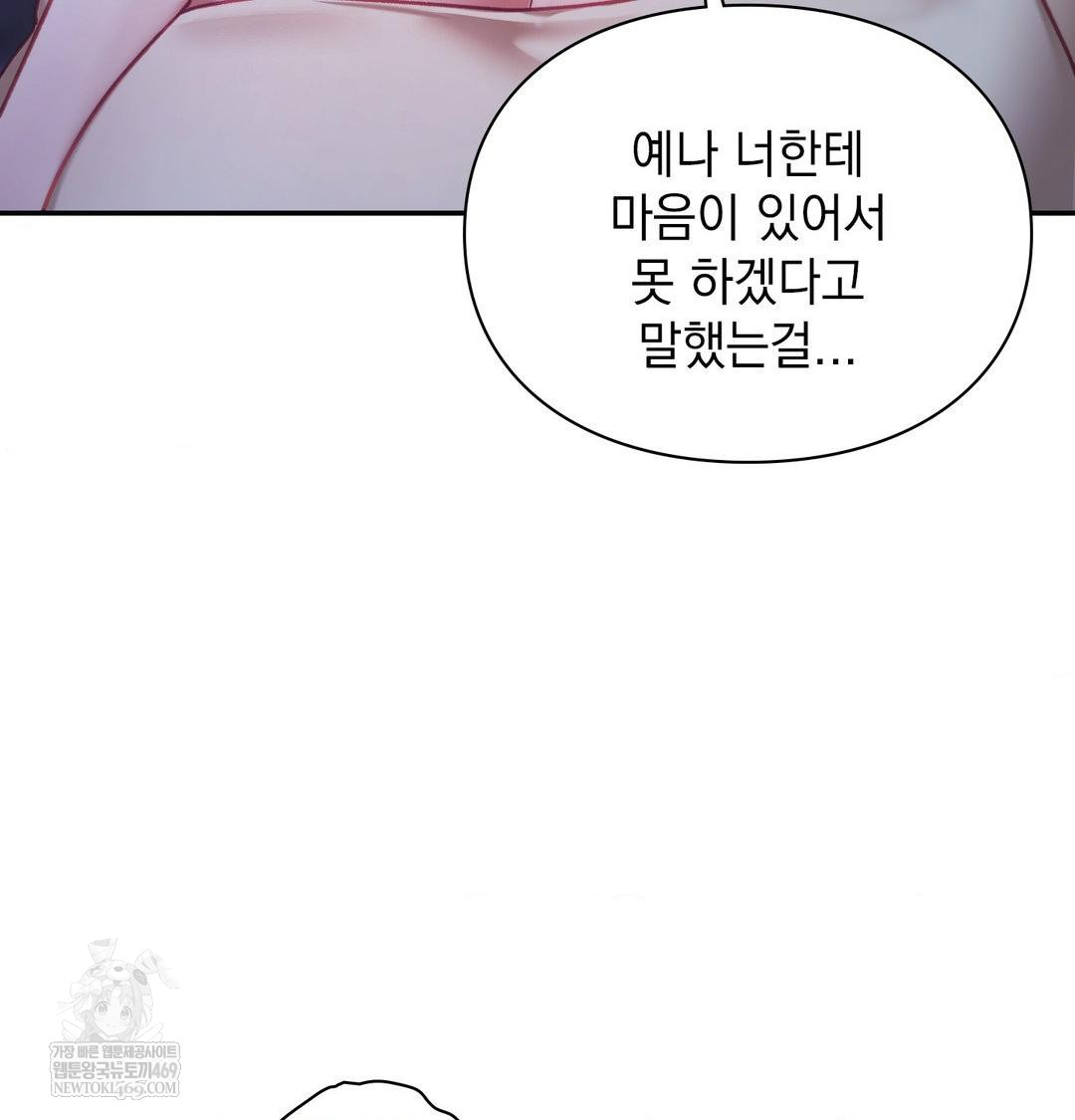 The Circumstances of Unrequited Love Raw - Chapter 24 Page 22