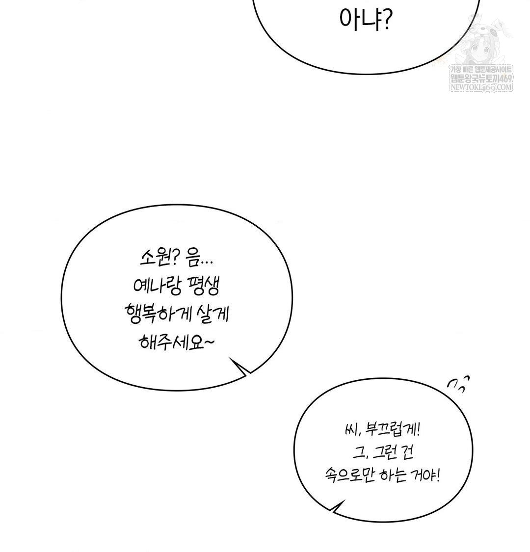 The Circumstances of Unrequited Love Raw - Chapter 24 Page 223