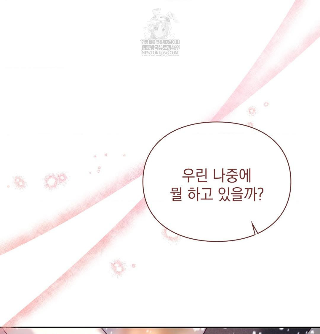 The Circumstances of Unrequited Love Raw - Chapter 24 Page 225