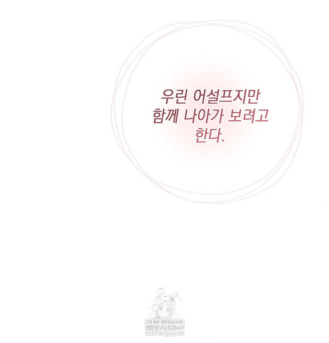 The Circumstances of Unrequited Love Raw - Chapter 24 Page 228