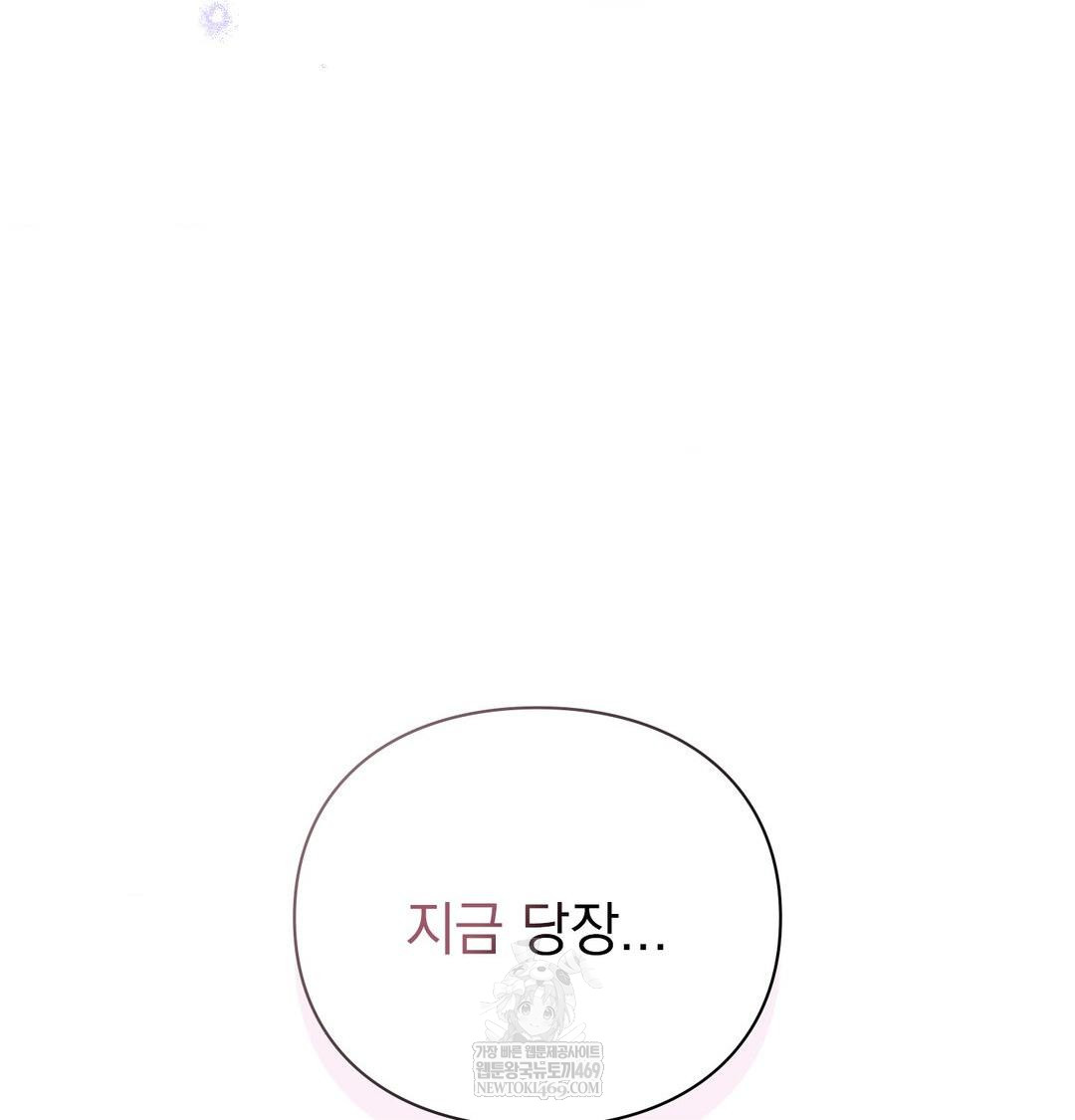 The Circumstances of Unrequited Love Raw - Chapter 24 Page 42