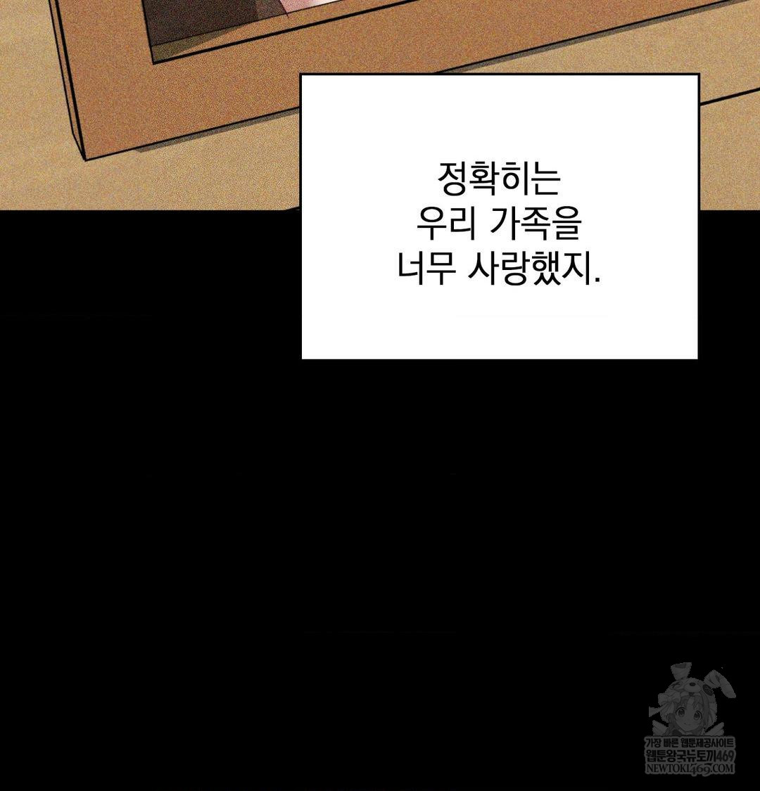 The Circumstances of Unrequited Love Raw - Chapter 24 Page 49