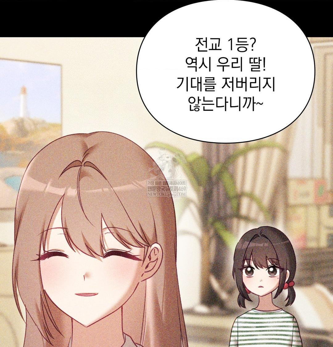 The Circumstances of Unrequited Love Raw - Chapter 24 Page 57