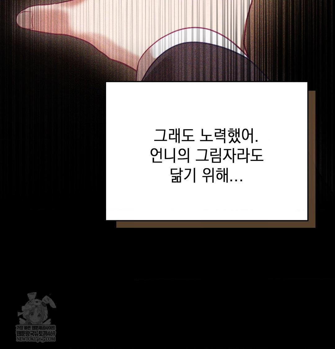 The Circumstances of Unrequited Love Raw - Chapter 24 Page 73